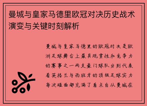 曼城与皇家马德里欧冠对决历史战术演变与关键时刻解析