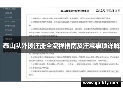 泰山队外援注册全流程指南及注意事项详解
