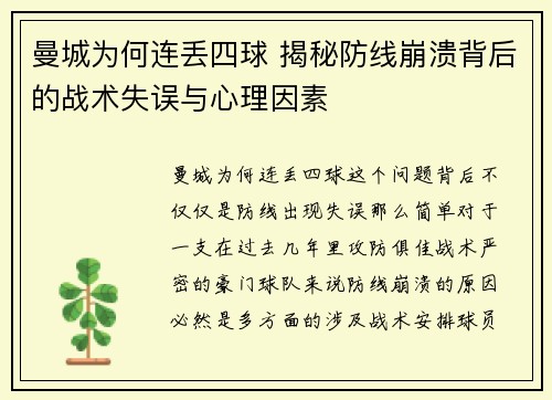 曼城为何连丢四球 揭秘防线崩溃背后的战术失误与心理因素