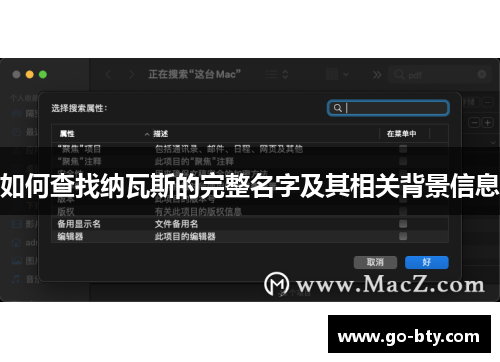 如何查找纳瓦斯的完整名字及其相关背景信息